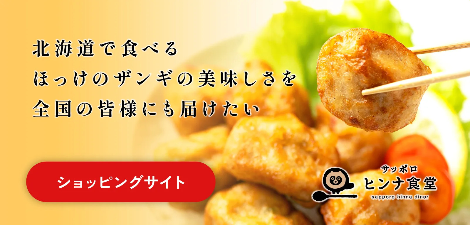 ショッピングサイト「サッポロ ヒンナ食堂 - sapporo hinna diner」